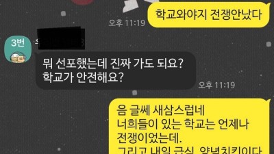 계엄령 휴교각을 보는 급식이와 담임선생님