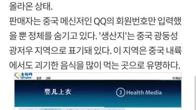 혐 주의) 중국 요리 레전드 ㄷㄷㄷㄷ