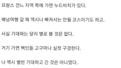 누드비치에서 한국인 만난 썰.txt