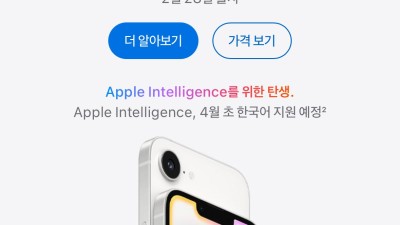 애플, 새로운 아이폰 모델 iPhone 16e 공개